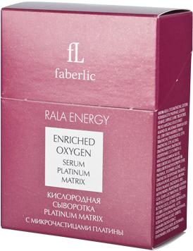 Компания Faberlic (Фаберлик). Кислородная сыворотка PLATINUM MATRIX с микрочастицами платины - Rala Energy 45+. Артикул 1793