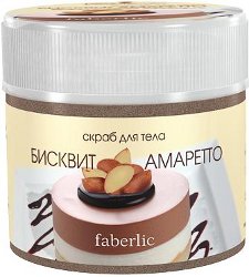 Косметическая компания Faberlic (Фаберлик). Beauty Cafe "Итальянские каникулы" - Скраб для тела "Бисквит Амаретто". Артикул 1966